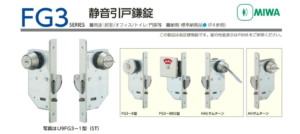 日本MIWA美和移门钩锁 U9FG3-1