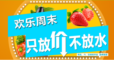 乐农优选新鲜果蔬周末大放价 优惠根本停不下来