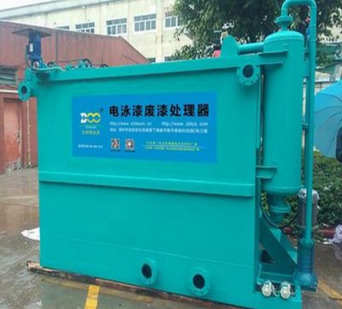 11广东电泳废漆处理器—废漆处理器生产厂家-志邦科技