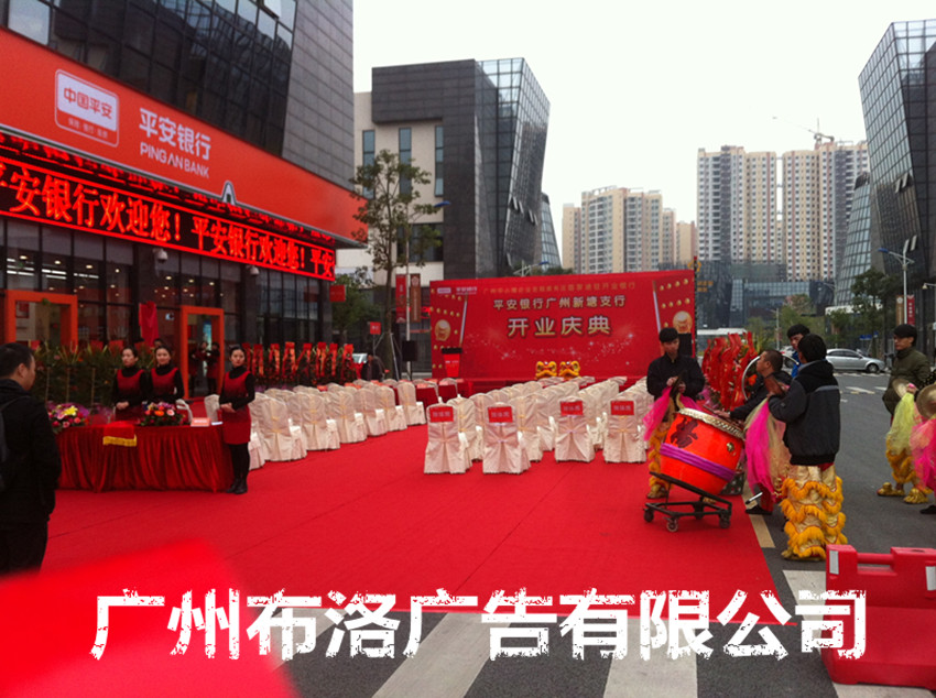 广州天河区开业庆典仪式流程策划现场布置执行广告公司 劳伦