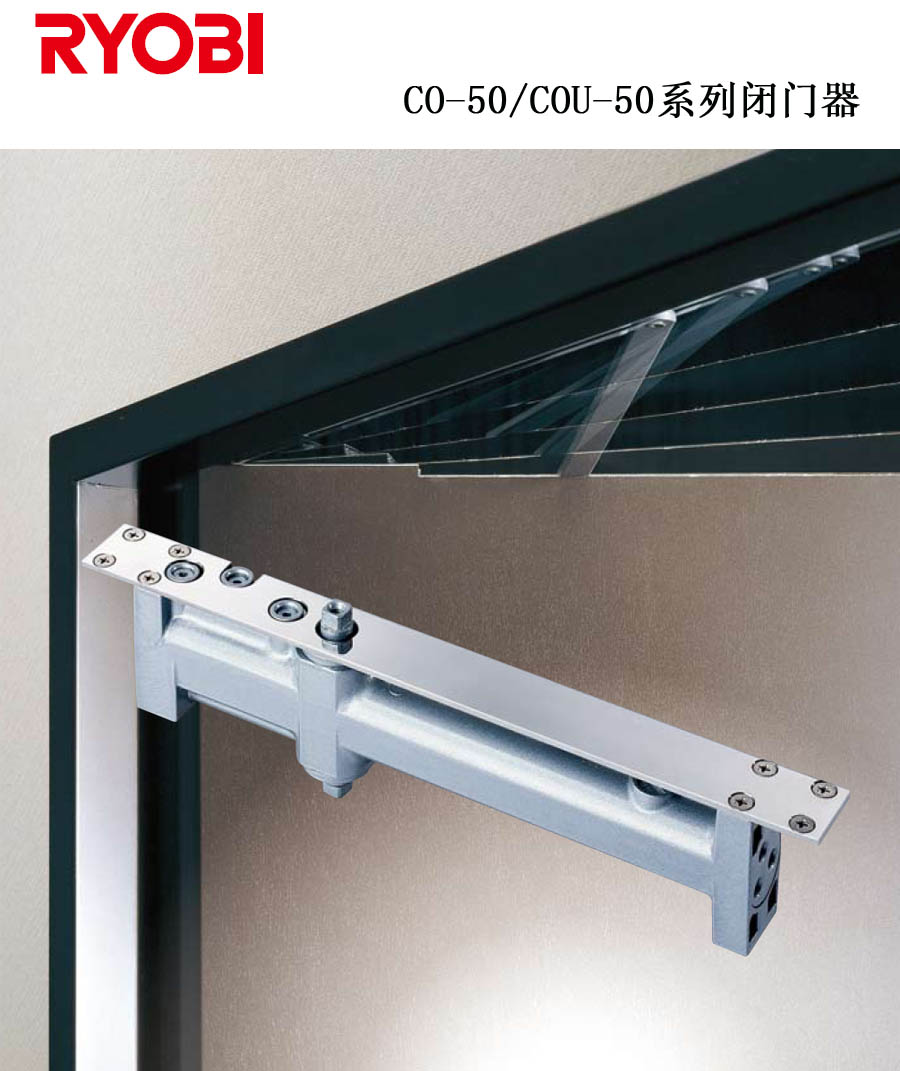 日本RYOBI闭门器良明利优比闭门器 CO-50/COU-50系列CO-153