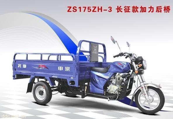 宗申ZS175ZH-3长征款三轮摩托车