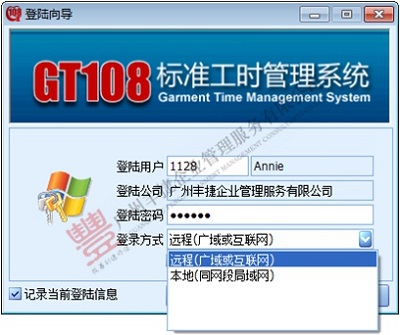 企业版丰捷GT108标准工时管理系统