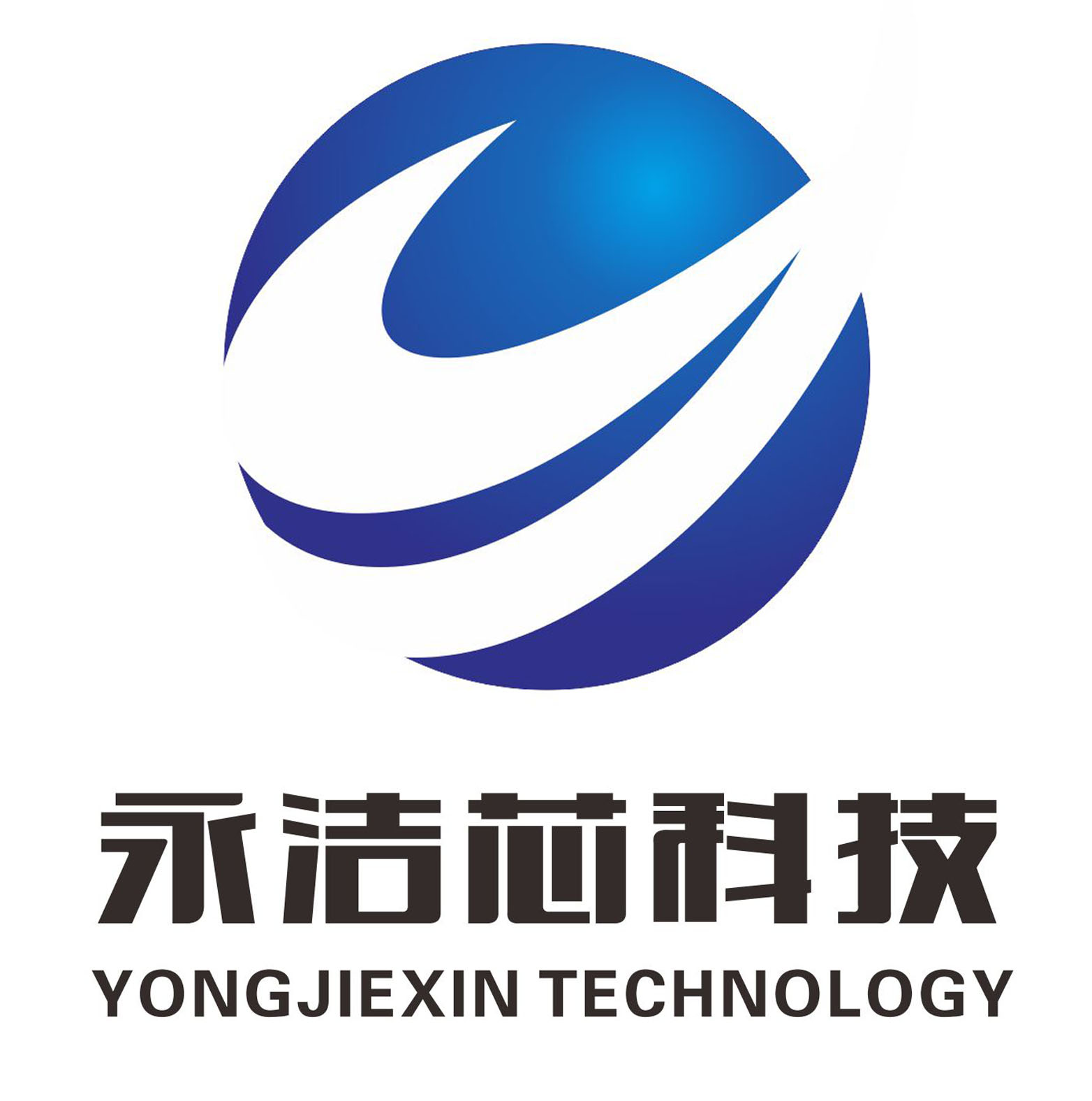 深圳市永洁芯科技电子有限公司