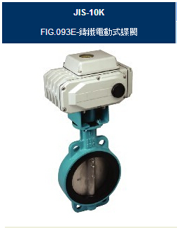 FIG.093E-中国台湾RING东光电动蝶阀图片、FIG.093E-中国台湾RING东光电动蝶阀选型