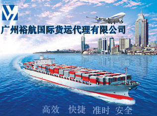 广州裕航国际货运代理食品进口清关