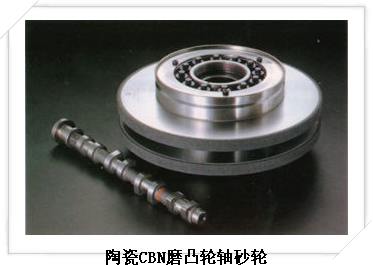 高速陶瓷CBN磨凸轮轴、曲轴砂轮