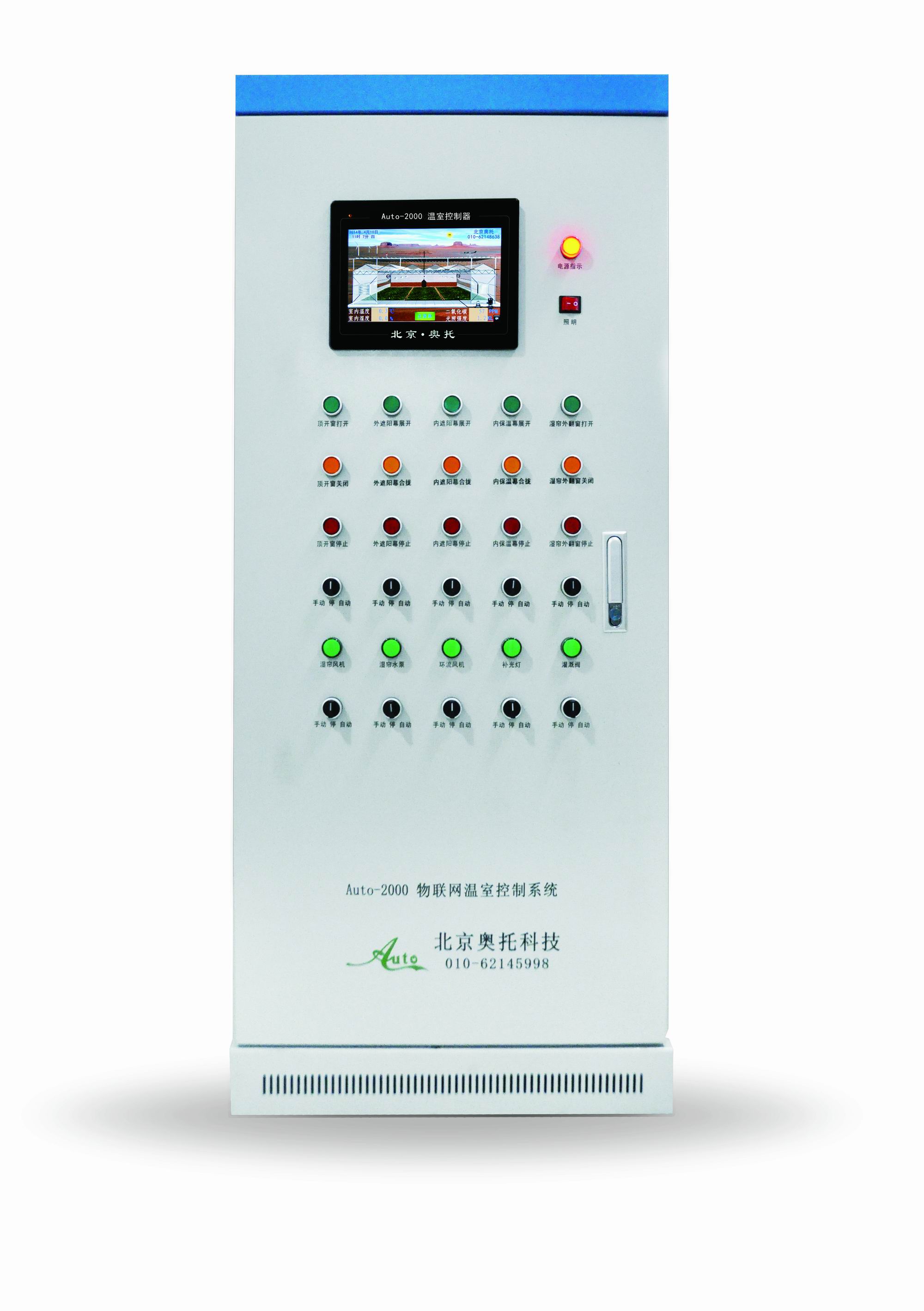 Auto-2000 物联网温室控制系统