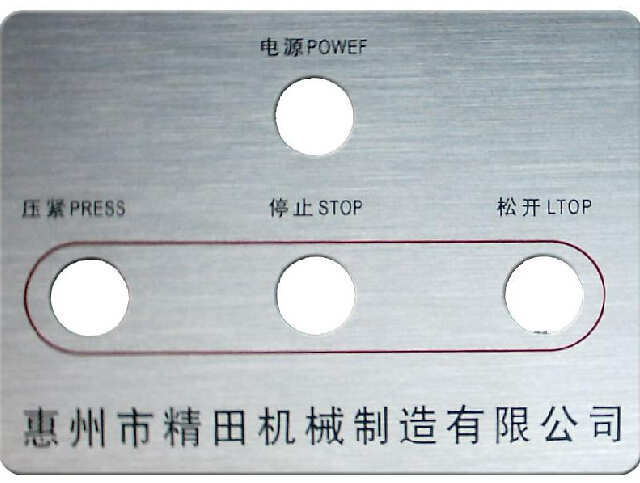 丝印面板 不锈钢面板 腐蚀面板 机械操作面板 仪器控制面板面膜