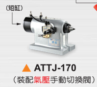 搭配分度盘使用的中国台湾潭佳ATTJ系列气动顶针尾座