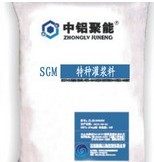 SGM特种灌浆料