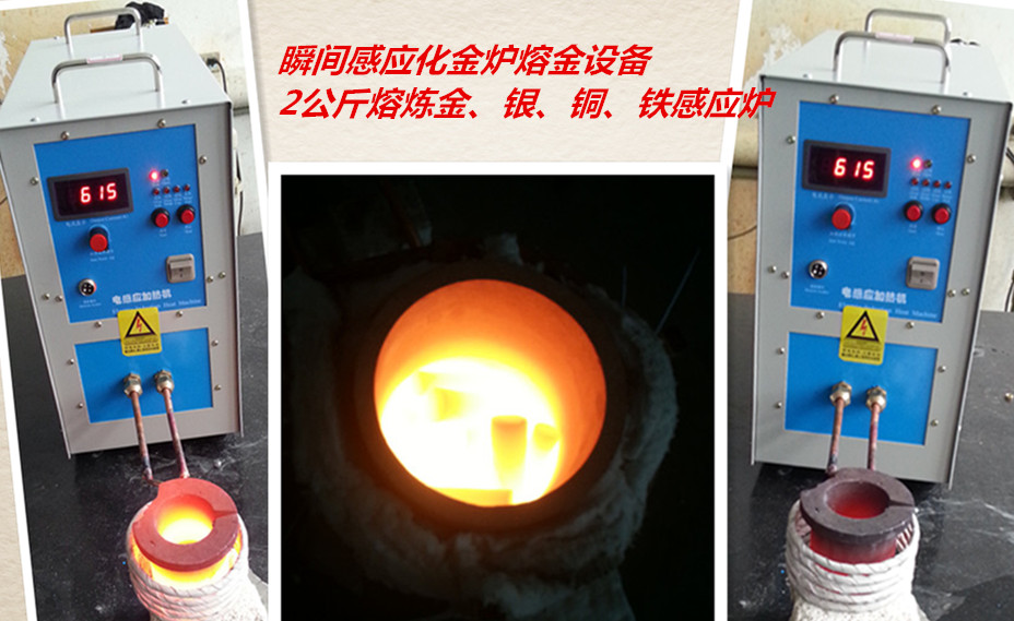 供应广州镇江小型金银熔炼炉，220V高频炉，**小型台式熔炼炉