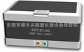 元素分析仪器，EDX-2800-深圳办事处