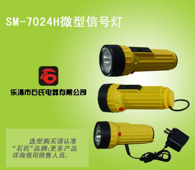 SM-7024H救援信号手电，强光信号手电筒，微型多功能信号灯厂家价格
