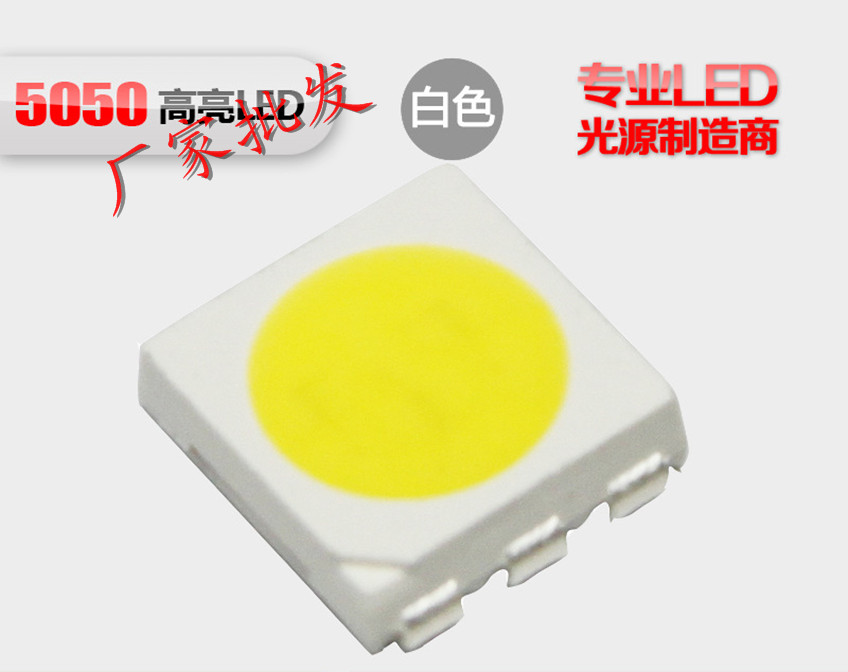 冷白光二极管5050冷白SMD贴片灯珠厂家直销供应批发高端品质保证