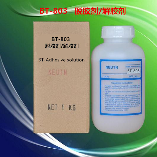 BT-803脱胶剂/解胶剂