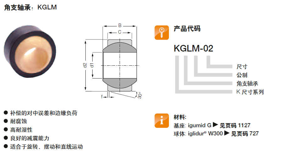角支轴承KGLMKGLM-16易格斯精品塑料轴承精益福泰