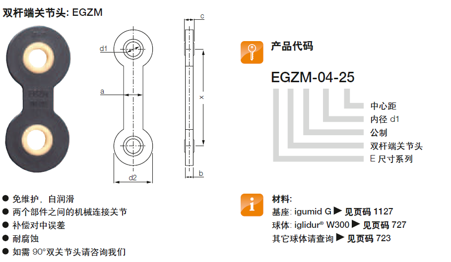双杆端关节头EGZM-04-50易格斯塑料轴承精益福泰