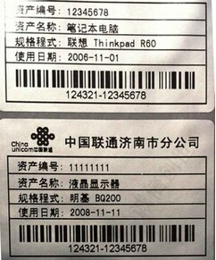 东莞固定资产标识卡-东城合众生产固定资产标签