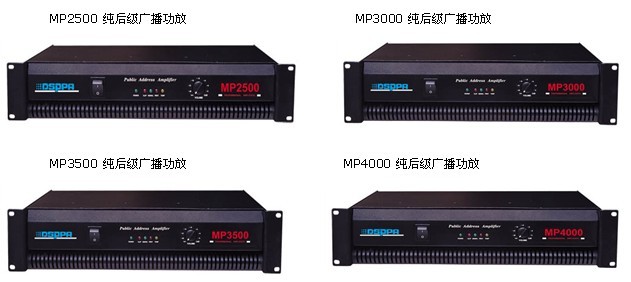 迪士普 纯后级广播功放 MP4000