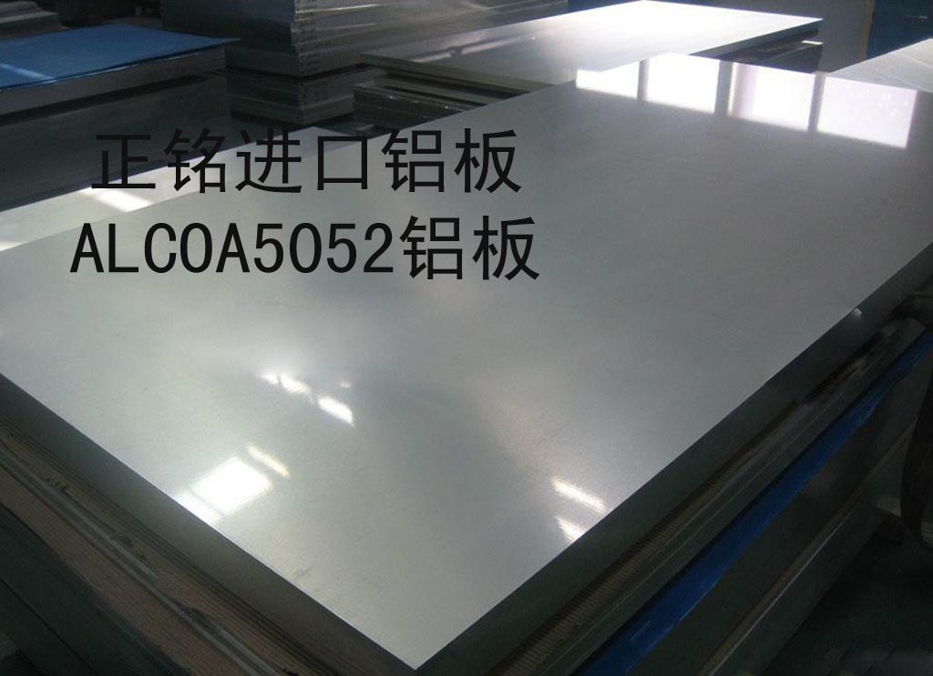 AL5052铝合金板，耐腐蚀5052铝合金卷带