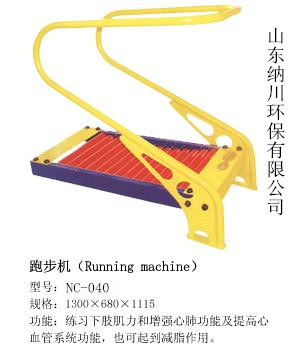 山东纳川室外体育器材跑步机