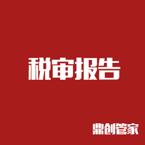中国香港公司注册服务中心-鼎创管家