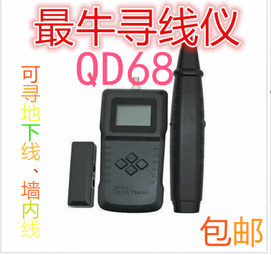 杉木林SML-QD68寻线仪 查线器 LCD **全功能网络测线器 实惠批发