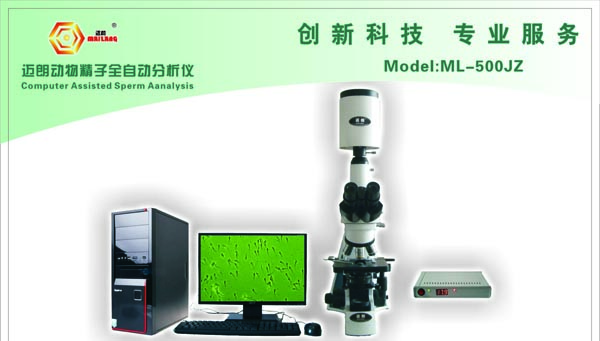 动物精子/液分析仪 迈朗ML-500JZ