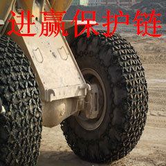 轮胎防护链进赢总公司工程机械装载机防滑链