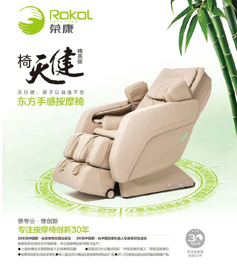 荣康按摩椅7203-上海世博会主题馆少见入驻按摩椅品牌