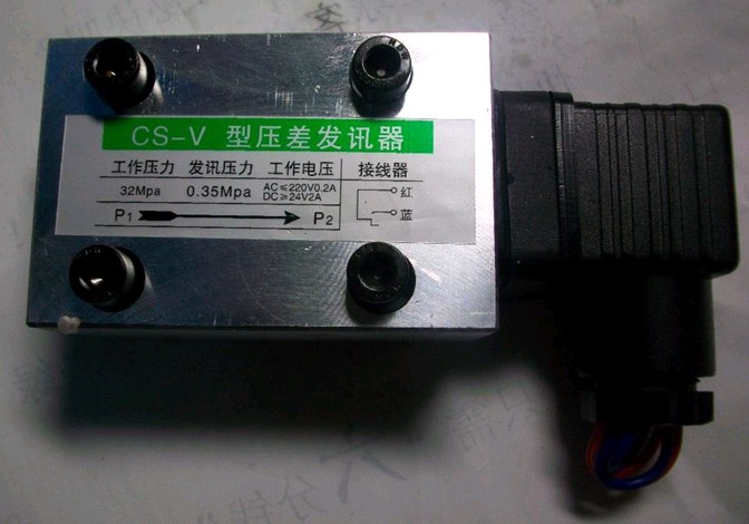 CS-V差压发讯器
