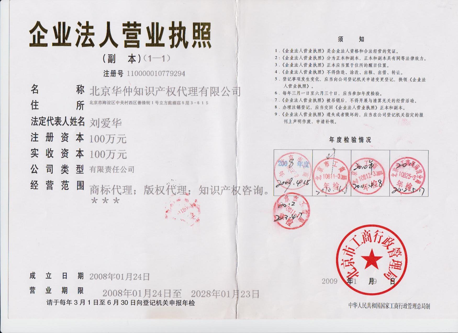 商标注册 北京专业代理服务