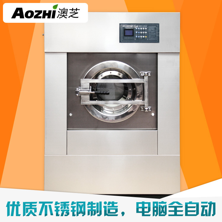 上海澳芝专业研发制造 水洗机 洗脱机 干洗店洗衣房设备 全钢20kg