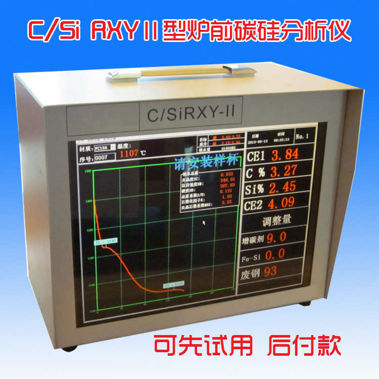 供应C/Si RXYⅡ型灰白铸铁碳硅分析仪