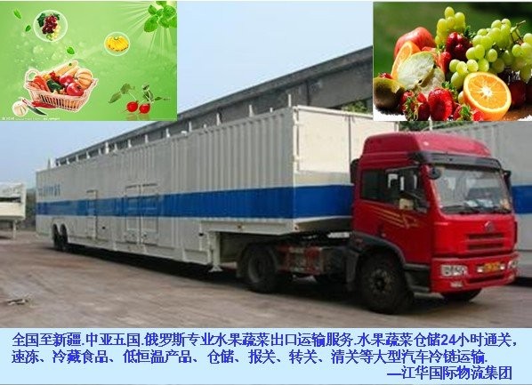 阿拉木图水果蔬菜冷藏专线运输