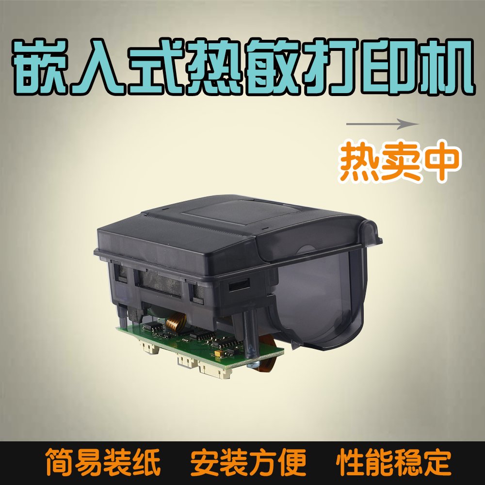 48mm小型热敏打印单元小型打印机POS机**的驱动模块EP582