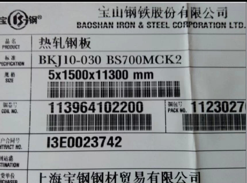 宝钢正品高强度焊接结构钢板BS700MCk2