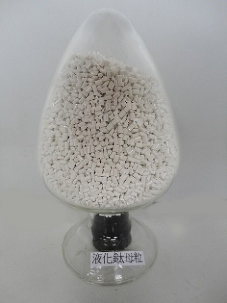 液化钛母粒价格 液化钛母粒厂家 液化钛母粒功能性