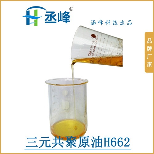 丞峰 柔软剂H662 高浓柔软剂厂家 平滑剂批发