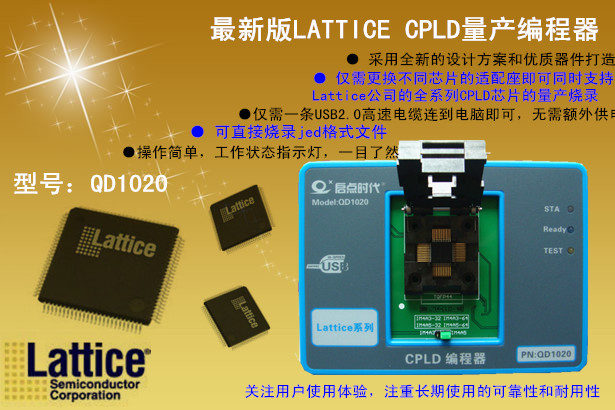 Lattice CPLD量产编程器 QD1020