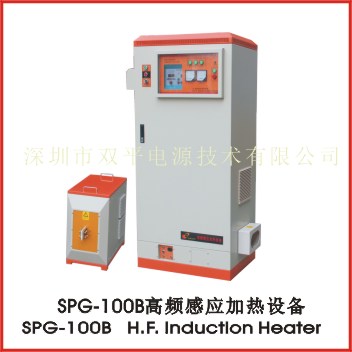 铜管接头焊接大小轴热处理设备深圳双平SPG-100B高频感应加热设备