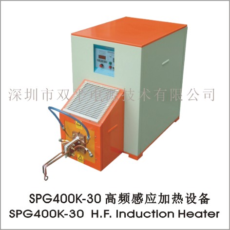 轴淬火专业设备深圳双平SPG400K-30高频感应加热设备