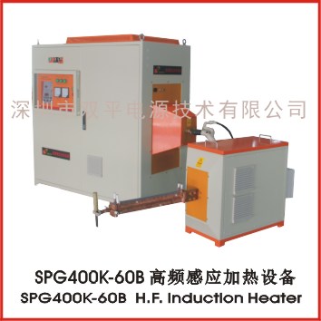 深圳双平SPG-60B高频轴淬火感应加热设备