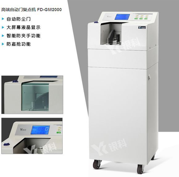 供应广州银科FD-GM3000高端自动门复点机