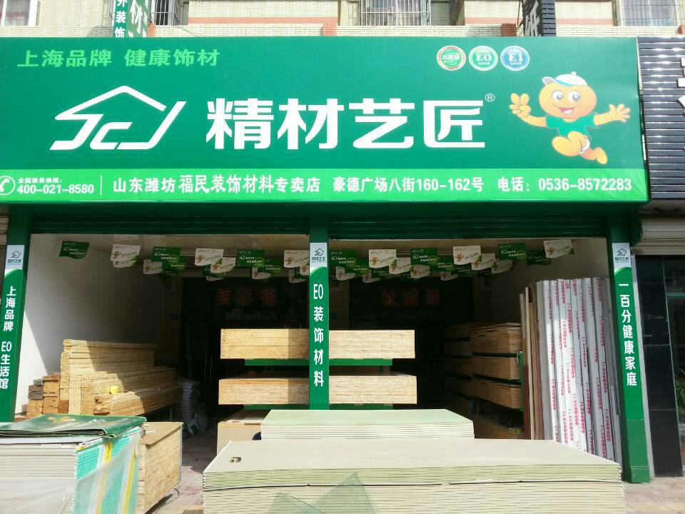 热烈祝贺精材艺匠安徽淮南旗舰店盛大开业