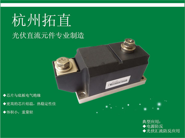 杭州拓直成套直流柜可选用防反二极管MD1000A1600V