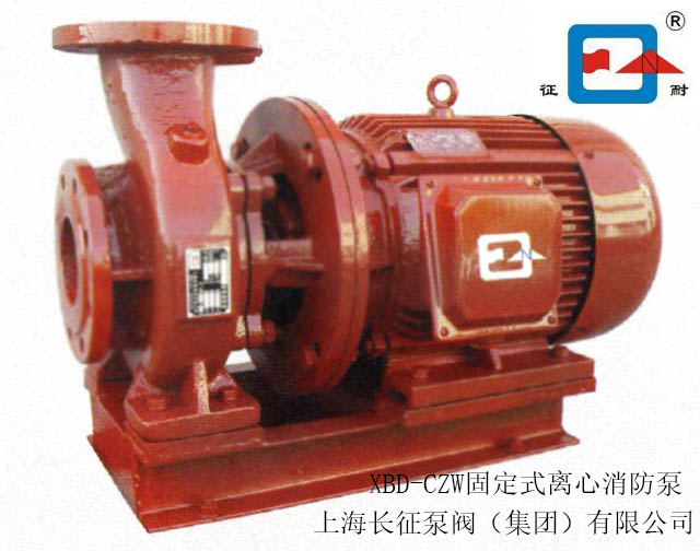 上海征耐牌XBD-CZLCZW）型固定式离心消防泵组