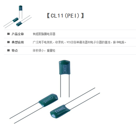 金属化聚脂薄膜电容器CL11 深圳电容工厂专业生产销售