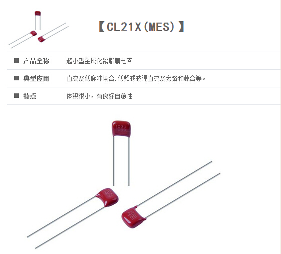 102K630V**小型CL21X电容，CL21X电容较新价格，聚酯膜CL21X电容厂家生产